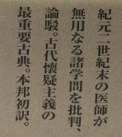 学者たちへの論駁　1～3