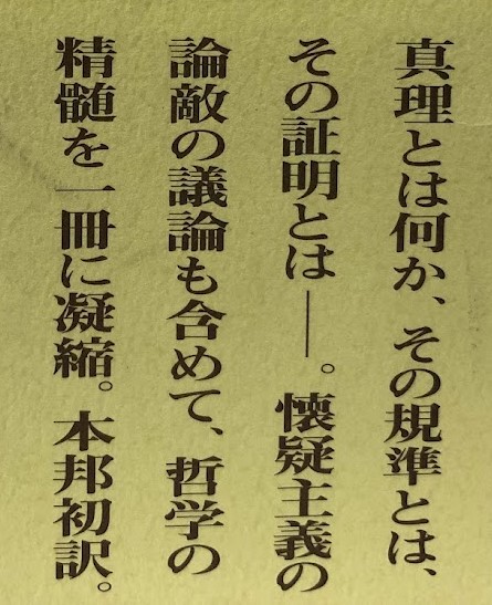 学者たちへの論駁 1~3(セクストス他) / 吉岡書店 / 古本、中古本、古 学者たちへの論駁 1~3(セクストス他) / 吉岡書店 / 古本、中古本、古
