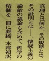 学者たちへの論駁　1～3