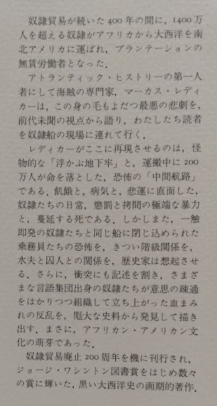 Amazon.co.jp: 奴隷船の歴史 : マーカス・レディカー, 上野 直子: 本