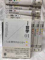 岩波講座　哲学