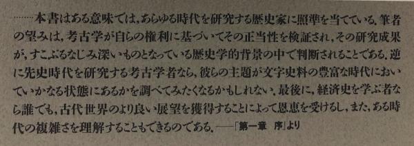 ローマ経済の考古学(ケヴィン・グリーン) / 古本、中古本、古書籍の