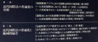 近代国際秩序形成と法