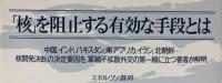 核拡散防止の比較政治