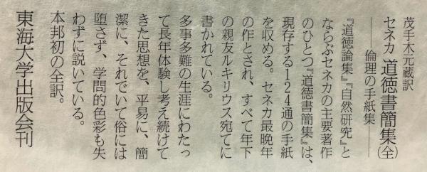 セネカ 道徳書簡集（全） / 古本、中古本、古書籍の通販は「日本の