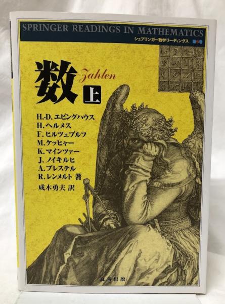 スプリンガー社　数学　本 Amazon.co.jp: 駿台 三森司先生 数学ZX§1 プリント板書 最上位