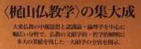 中観と空Ⅱ