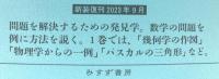 数学の問題の発見的解き方　1・2　新装版