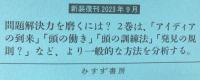 数学の問題の発見的解き方　1・2　新装版