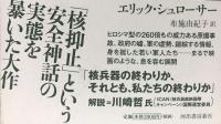 核は暴走する　上下
