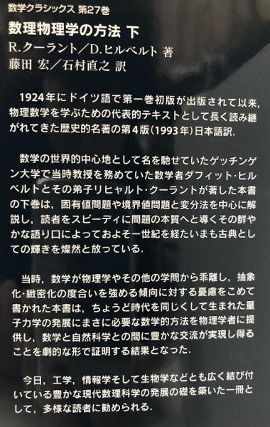 クーラン・ヒルベルト 数理物理学の方法 全4巻セット（数理物理
