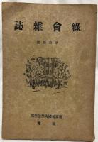 綠會雜誌　第拾四號