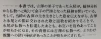 仏教精神分析　正・続