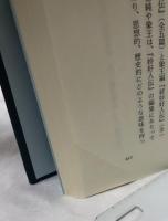 増補版　妙好人伝の研究