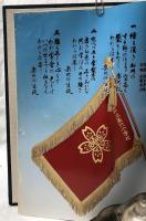楽只百十年史