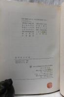 楽只百十年史