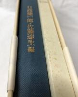 ハギア・ソフィア大聖堂学術調査報告書