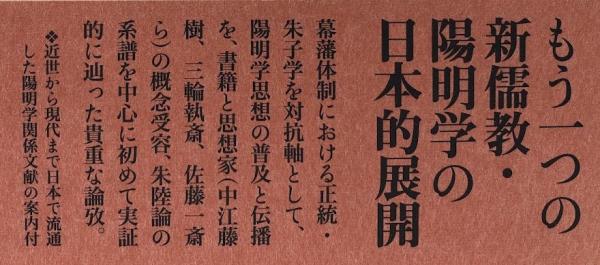 【中古】 日本における陽明学/ぺりかん社/吉田公平 日本における陽明学(吉田公平) / 古本、中古本、古書籍の通販は