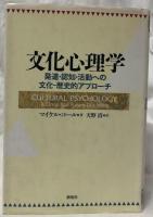 文化心理学