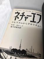 ネチャーエフ
