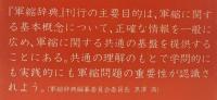 軍縮辞典