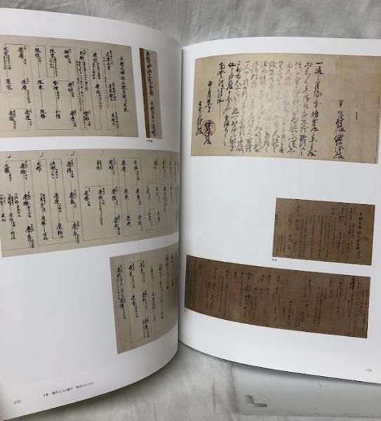 図録)国宝一遍聖絵と時宗の名宝(京都国立博物館編) / 古本、中古本、古