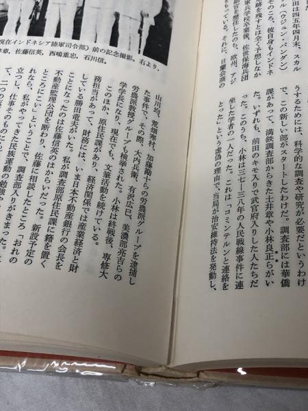 増補 インドネシア独立革命(西嶋重忠) / 古本、中古本、古書籍の 増補 インドネシア独立革命(西嶋重忠) / 古本、中古本、古書籍の