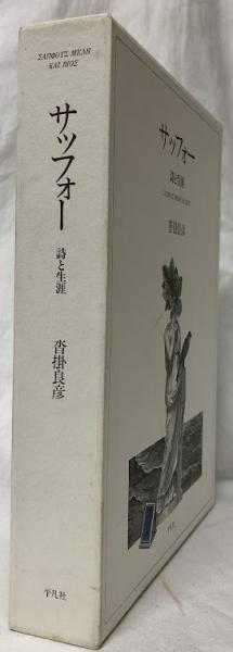 中世成立期の地中海世界(橋本龍幸) / 吉岡書店 / 古本、中古本、古書籍 