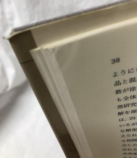 【中古】 3ー5族化合物半導体 3-5族化合物半導体 (アドバンストエレクトロニクスシリーズ