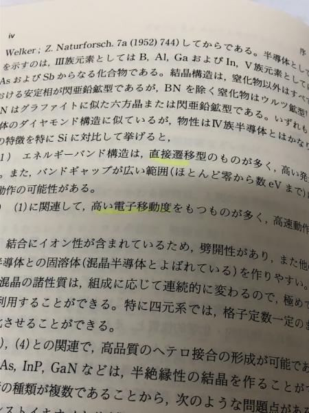 III-V族化合物半導体(赤崎勇編著) / 古本、中古本、古書籍の通販