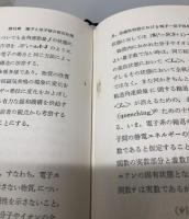 核の磁性　上・下