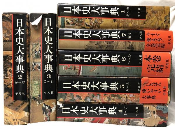 古文書の語る日本史 全7巻揃 黛弘道 ほか 編 | 古本よみた屋
