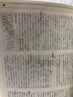 日本史大事典　1～7