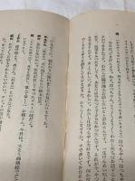近代劇選集　(一)～(三)