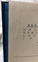 東醫寶鑑　正・続