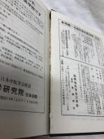 中醫述語大辞典　上・中・下