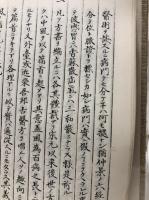 「稿本」方輿輗　上・中・下