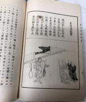 野聖桃水　面山傳賛　全