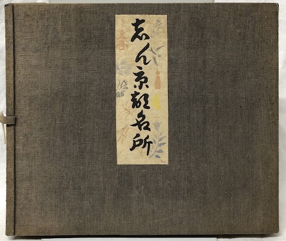 細胞の物理生物学(Rob Phillips, Jane Kondev, Julie Theriot 著