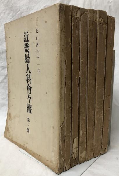 日本庶民生活史料集成 第一巻～第二十巻(森嘉兵衛他編) / 吉岡