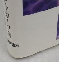 進化的経済学と創造的破壊