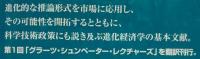 進化的経済学と創造的破壊