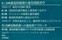 進化的経済学と創造的破壊