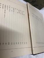 野口米次郎選集　I～IIII
