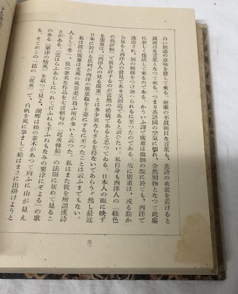 [定休日以外毎日出荷中] I～IIII(野口米次郎) 野口米次郎選集 / 古本、中古本 / 吉岡書店 アート・デザイン・音楽
