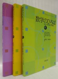 数学のひろば　Ⅰ・Ⅱ・別冊