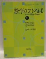 数学のひろば　Ⅰ・Ⅱ・別冊