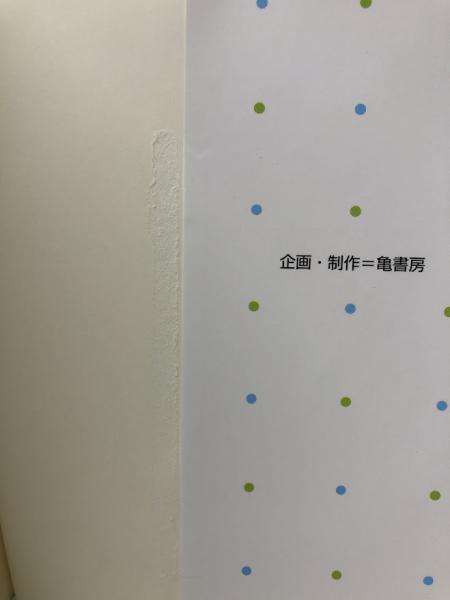 格子からみえる数学(枡田幹也他) / 古本、中古本、古書籍の通販