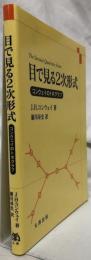 目で見る2次形式