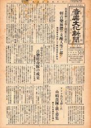 旬刊　音樂文化新聞　全60号内1～8・32・35号欠